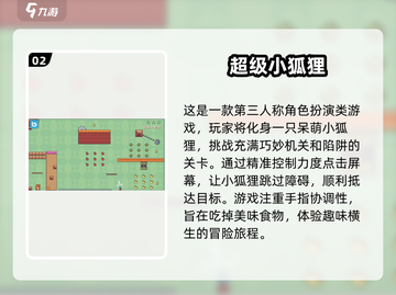 🔥2024必玩狐狸游戏推荐🦊精彩不容错过！截图3