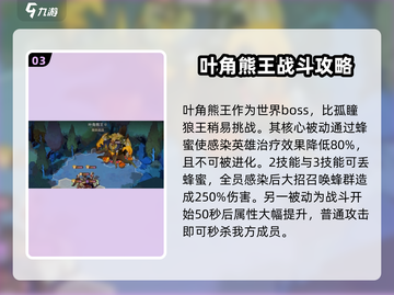 剑与远征2🔥世界首领打法攻略，轻松通关秘籍！截图4