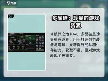 破碎之地🔥多晶硅获取方式大揭秘！💎截图2