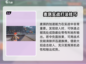 远光84麦琪🔥技能超详解，游戏党必看！截图5