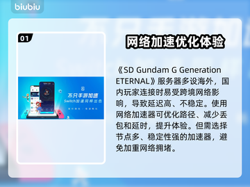 🔥SD高达G世代永恒加速器推荐！🚀截图2