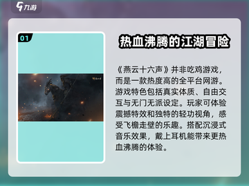 燕云十六声🔥不是吃鸡！全新玩法曝光🔥截图2