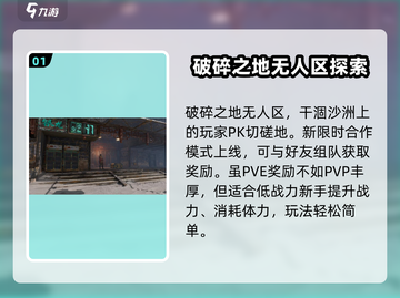 破碎之地无人区合作模式🔥带你玩转游戏⚡截图2
