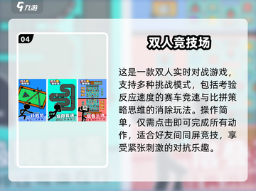 🔥双人同屏游戏Top5！手机也能开黑🎮截图5