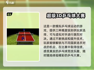 🔥2024必玩经典3d网球游戏合集🎾截图4