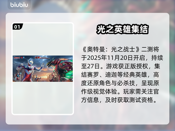 🔥奥特曼光之战士二测炸裂开启💥截图2