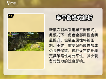 龙之谷世界PVP🔥平衡模式详解！💡截图4