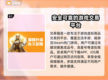 游戏账号交易软件推荐🔥买号平台哪个最靠谱？🎮截图2