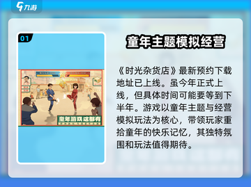 时光杂货店🔥上线时间曝光，等你来体验！🎮截图2