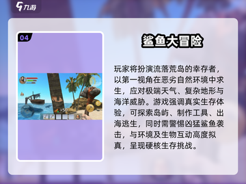 🦈2025最火鲨鱼游戏TOP榜！截图5