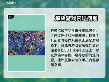 模拟城市我是市长闪退？这样解决立马流畅 Gameplay💥🔥截图2
