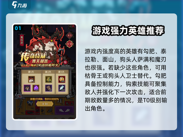 游戏名侍从推荐🔥英雄无闪必备T0梯队✨截图2