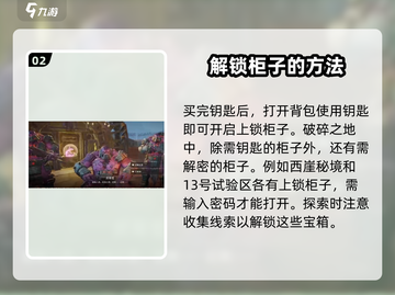 破碎之地🔥上锁柜子打开方法大揭秘！截图3