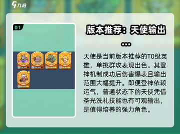 快来当领主最强🔥联合作战阵容推荐截图2
