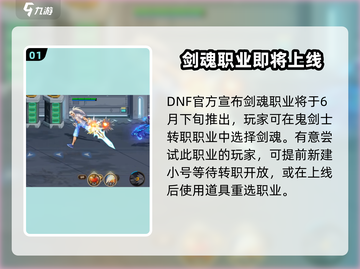 DNF手游🔥：剑魂职业震撼登场，必玩之选！截图2