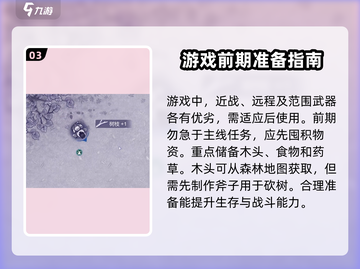 阿瑞斯病毒2💥新手必看！前期教学攻略带你快速上手🔥截图4