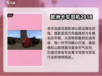 2025必玩！半挂车倒车小游戏🔥超全汇总🎮截图5