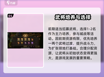 攻城天下🔥新手必看！全方位攻略详解💡截图6