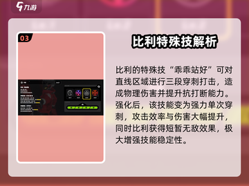 绝区零🔥比利强度分析，超详细解读不容错过！截图4
