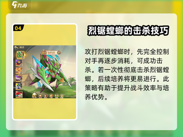 西普大陆手游🔥烈锯螳螂打法攻略✨截图5