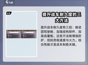 创世战车📖耐久度详解，战车爱好者必看！💥截图4