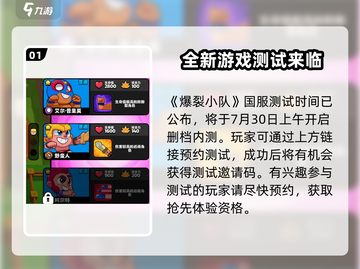 爆裂小队💥中国玩家有福了！正式服测试时间曝光🎉截图2
