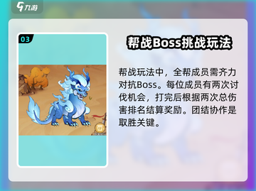 小小英雄😎帮会讨伐玩法大揭秘🔥截图4