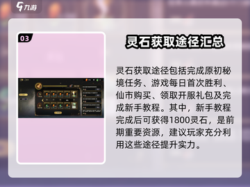 弈仙牌🔥灵石获取全攻略，快速满满！截图4