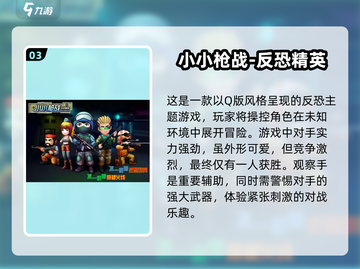 💥2024必玩！经典反恐游戏推荐🔥截图4