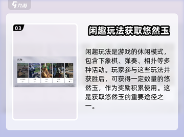燕云十六声🔥悠然玉高效刷法🌟获取途径全解析！截图4