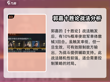 三国谋定天下郭嘉技能🔥超强解析不容错过！截图4