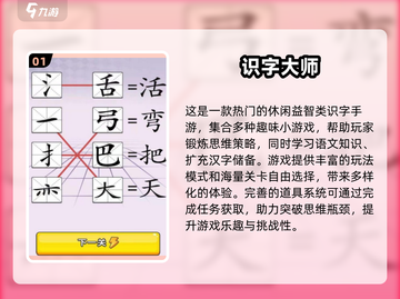 🔥识字闯关手游大揭秘！2025最热推荐来袭📚✨截图2