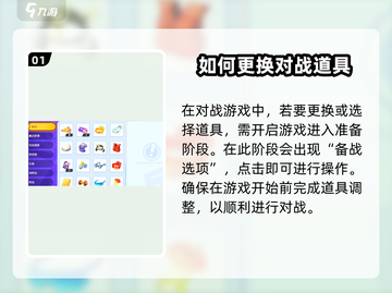 宝可梦大集结🔥超简单道具更换技巧✨截图2
