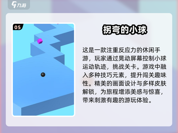🔥2024必玩！超赞3D平衡球游戏下载推荐🎉截图6