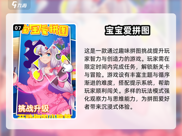 宝宝智力开发小游戏🌟2024最受欢迎排行榜🎉截图8