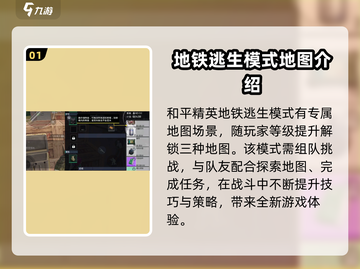 和平精英地铁逃生模式🔥超详细玩法攻略来啦！截图2