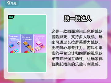🔥2024最🔥跳一跳手游排行🎉免费下载链接截图5