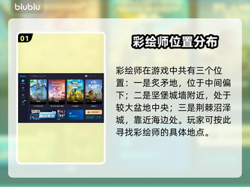 地平线西之绝境🔥彩绘师位置全揭秘！💥截图2