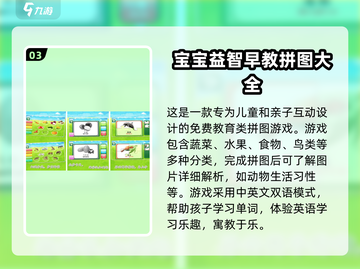 2025最受欢迎🔥宝宝早教游戏合集🎉截图4