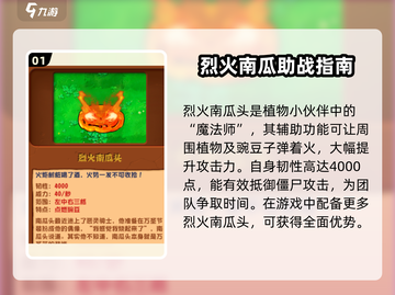 植物大战僵尸🔥杂交版火焰南瓜超详细解析！截图2