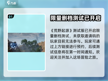🔥荒野起源上线啦！快来体验🎉截图2