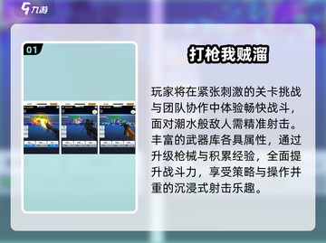 🔥2025最火打枪手游TOP榜💥截图2