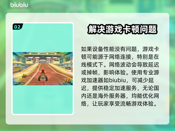 马里奥赛车世界卡顿？👇官方解决方法来了！🎮🚀截图3