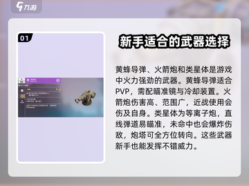 创世战车新手必看！最强武器🔥大起底🎉截图2