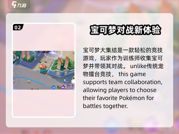 宝可梦大集结🎉最新下载链接汇总来了！截图3
