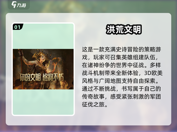 🔥2025必玩！经典文明游戏排行榜✨截图2