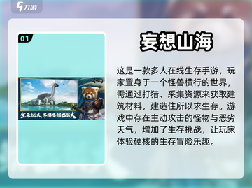 🔥生存手游TOP5，联机开黑必备！🎮截图2
