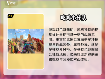 🔥2025最火吃鸡手游曝光！💥截图6
