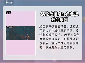 绝区零🔥改装店涡轮隐藏位置大曝光！快来探索👇截图2