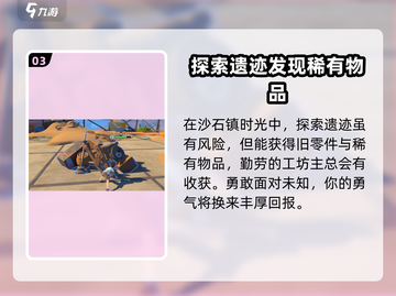 沙石镇时光💥旧零件获取攻略，快速收集秘籍在这里！截图4